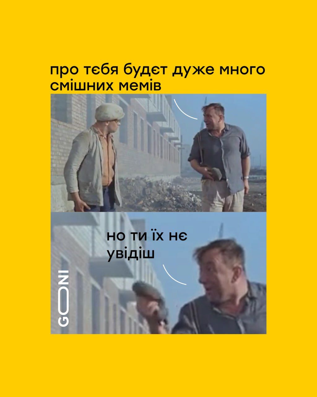 Жити треба так, щоб про тебе потім робили багато мемів