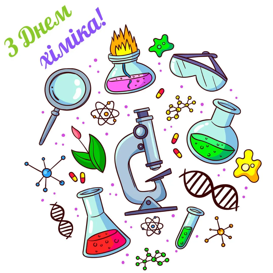 Поздравления с Днем химика 2025 Поздравления с Днем химика 2025