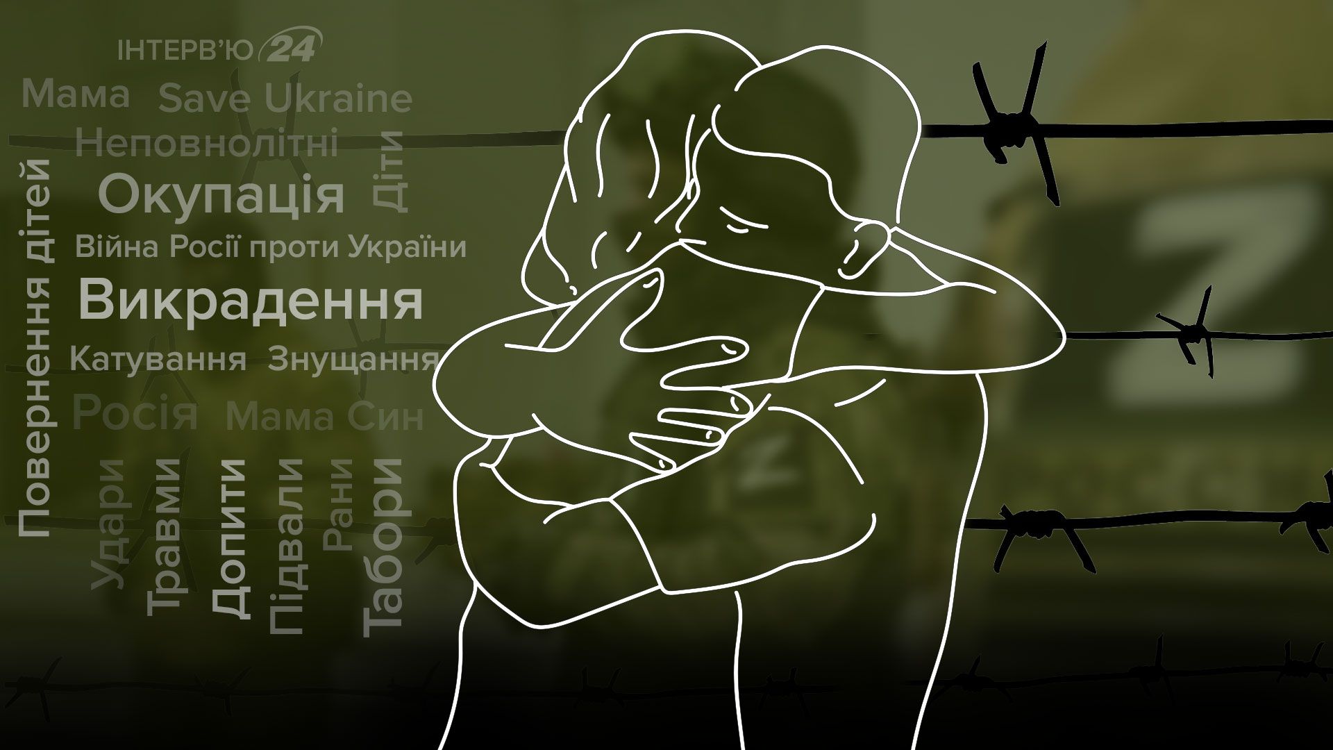 История матери, которая вернула ребенка из российского лагеря