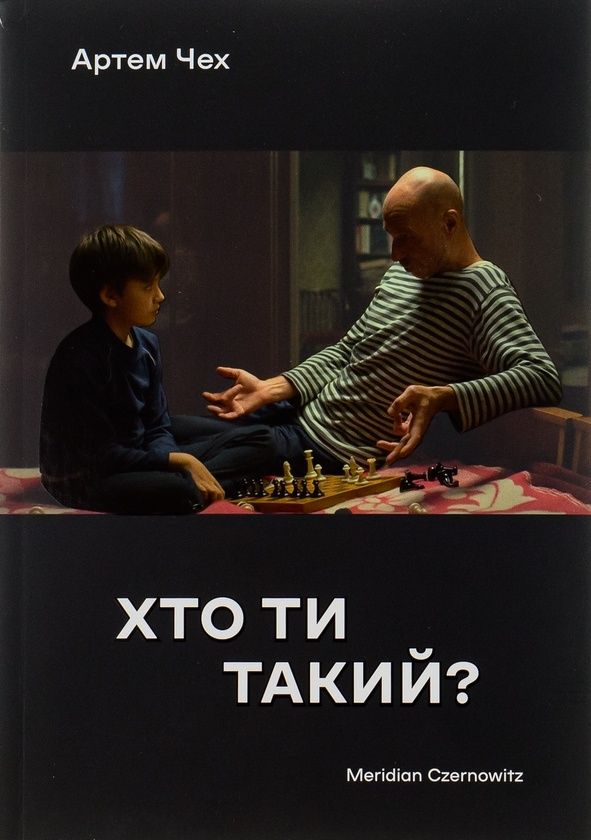 Кто ты такой