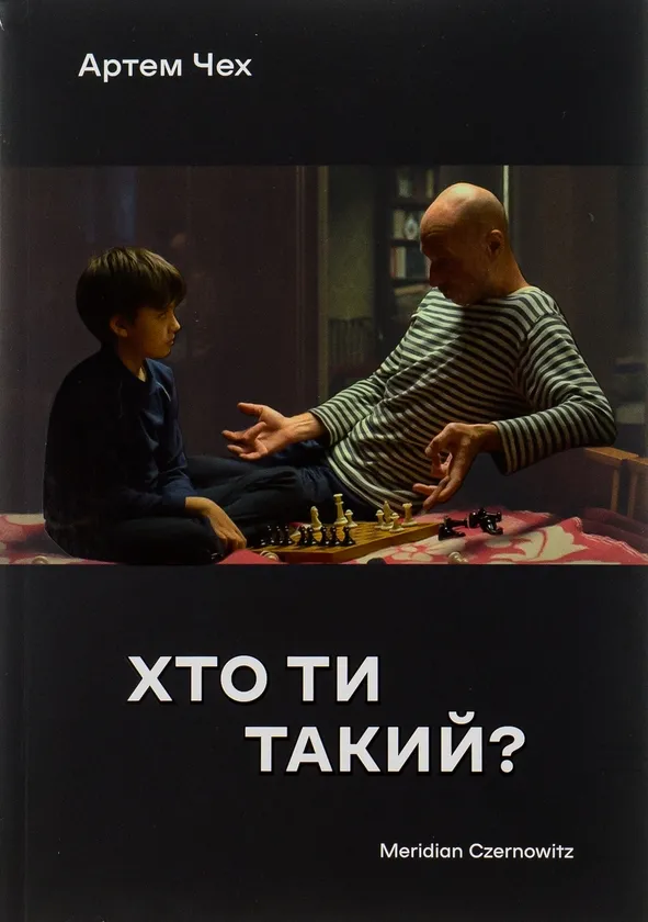 Кто ты такой Кто ты такой