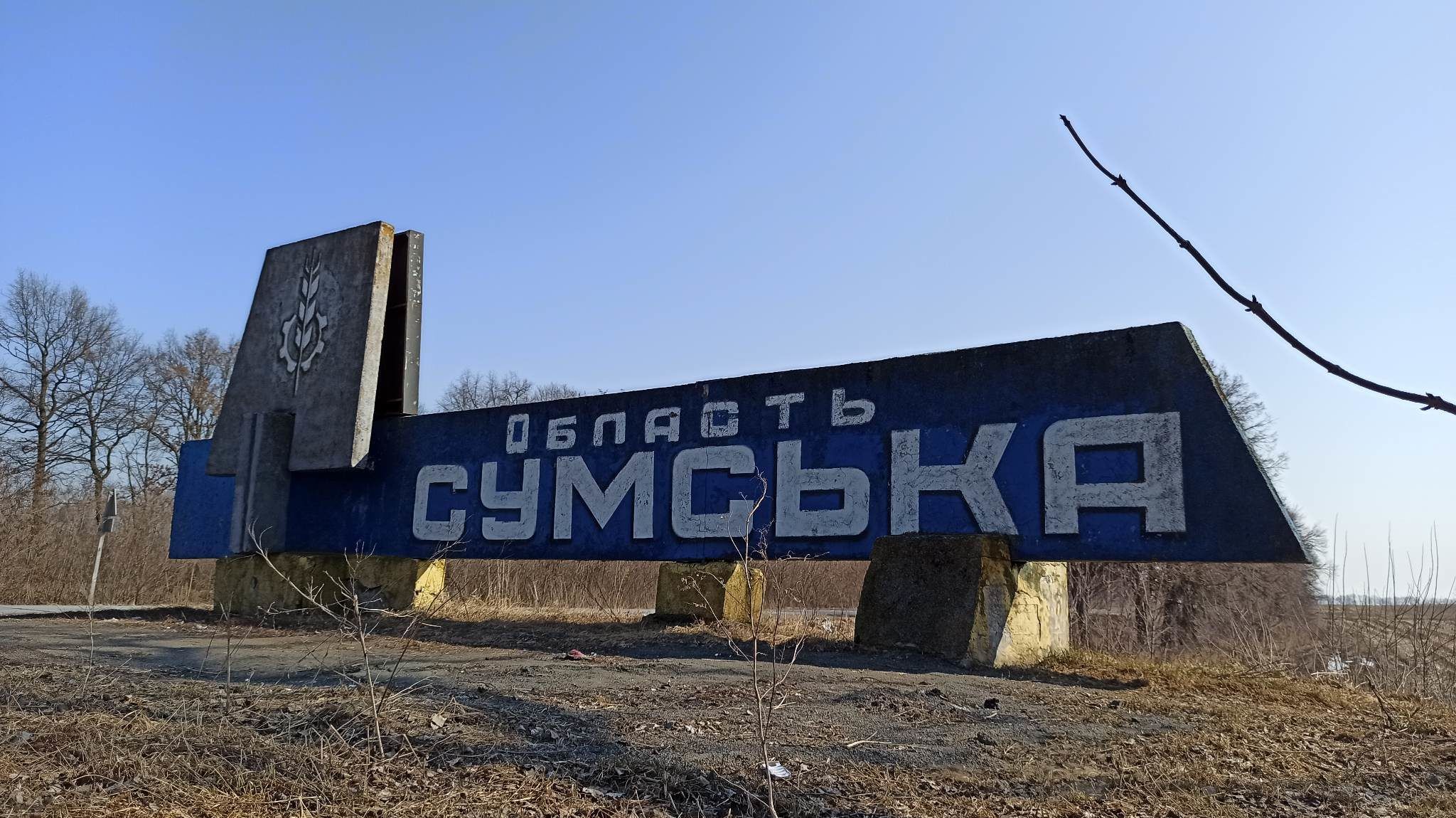 Обстрелы Сумщины - 24 Канал Обстрелы Сумщины - 24 Канал