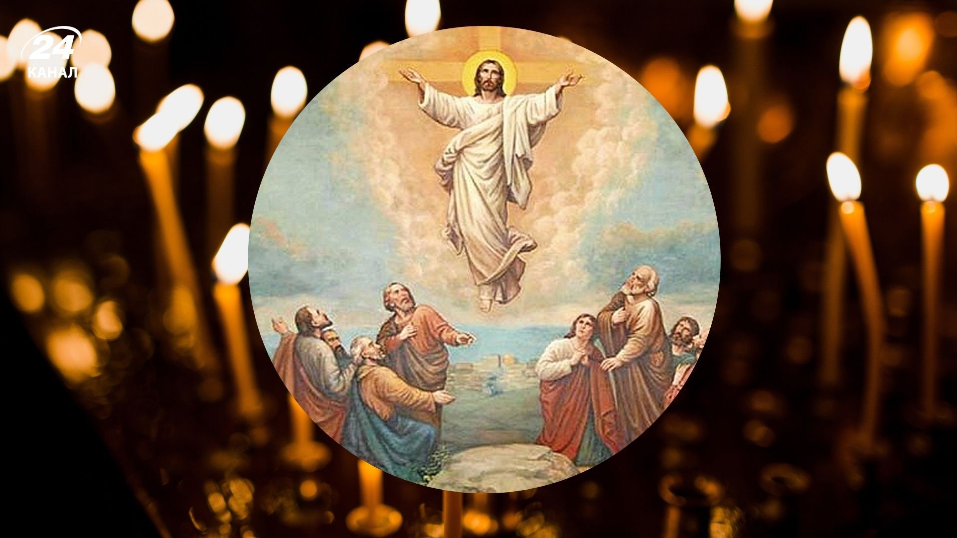 Что нельзя делать в Вознесение Господне 2025 Что нельзя делать в Вознесение Господне 2025