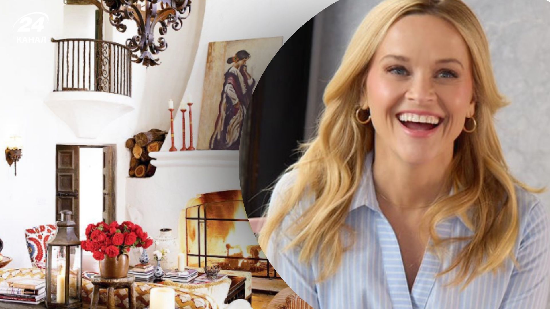 Нерухомість Різ Візерспун Нерухомість Різ Візерспун