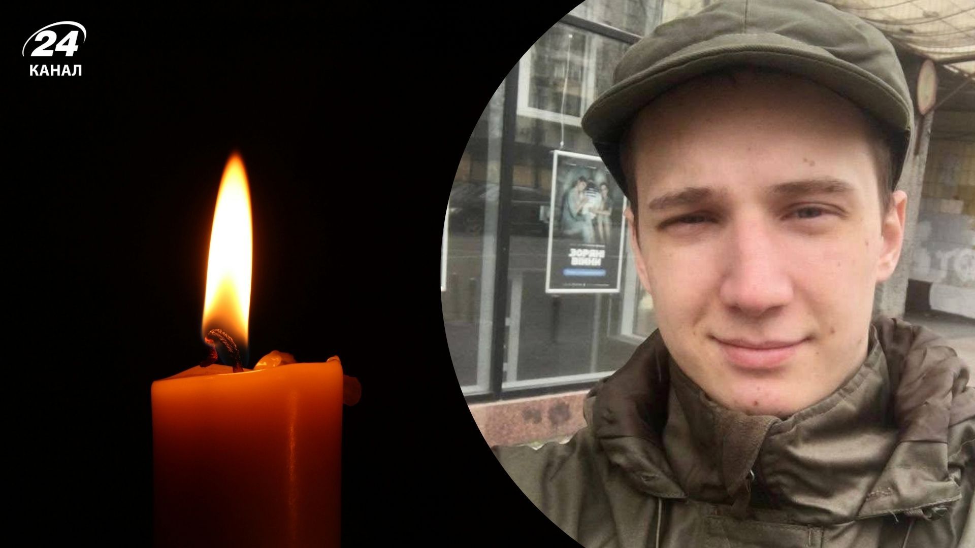 Погиб 24-летний защитник Украины из Бучи Погиб 24-летний защитник Украины из Бучи