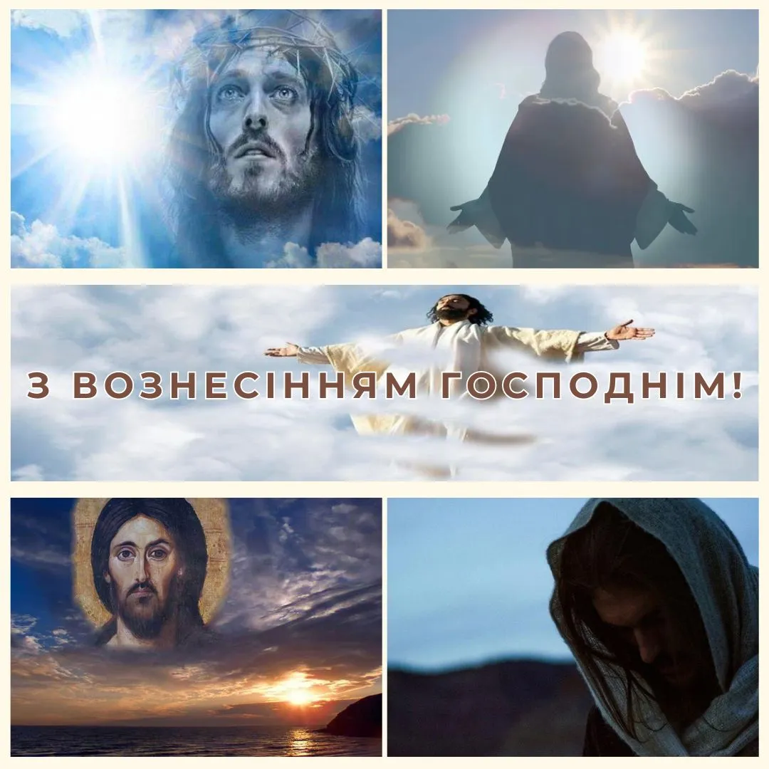 Поздравления с Вознесением Господним 2025 Поздравления с Вознесением Господним 2025
