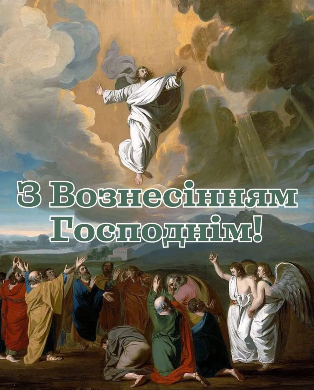 Поздравления с Вознесением Господним 2025 Поздравления с Вознесением Господним 2025