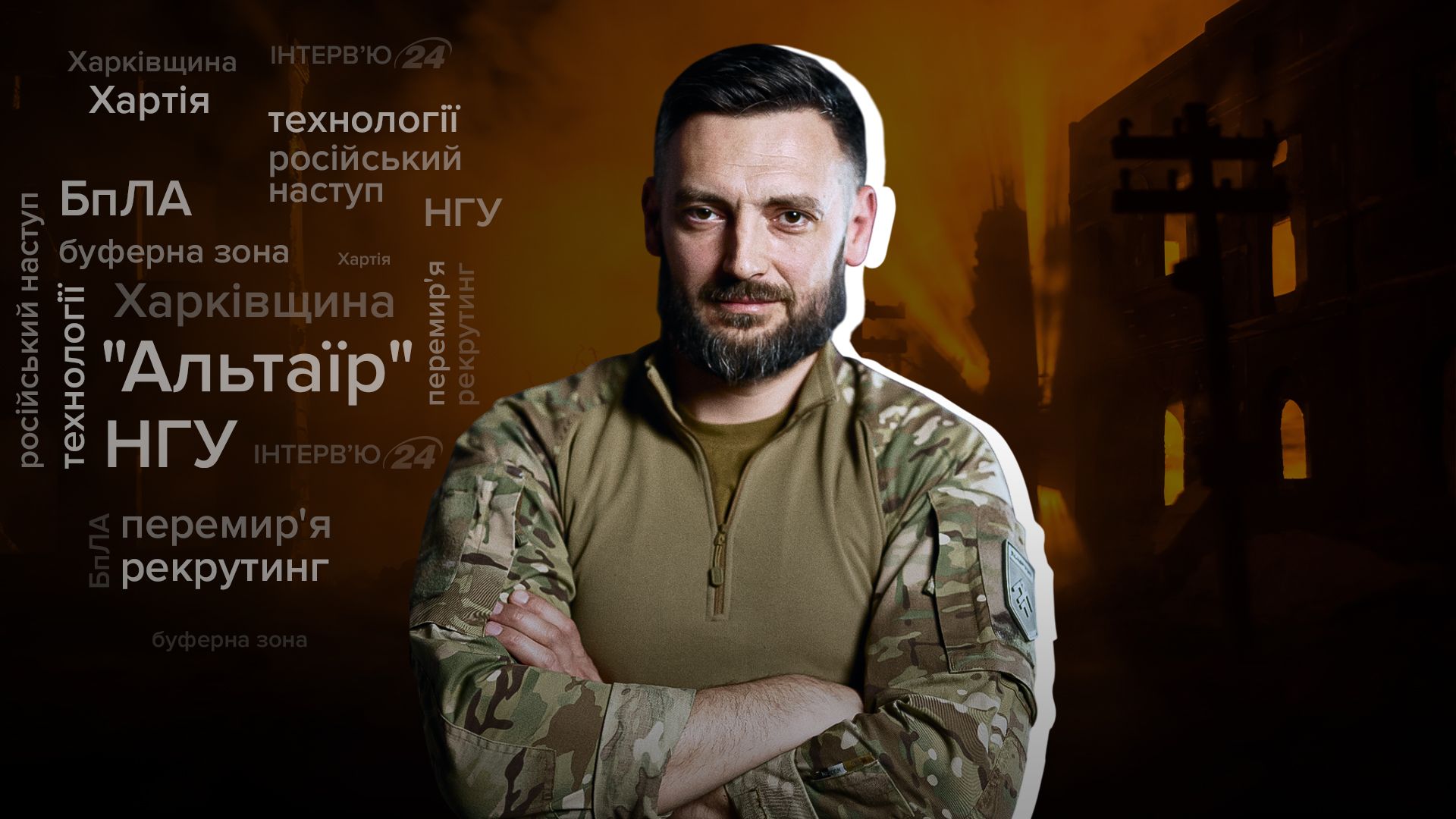 Интервью с командиром 13 бригады НГУ Хартия Интервью с командиром 13 бригады НГУ Хартия