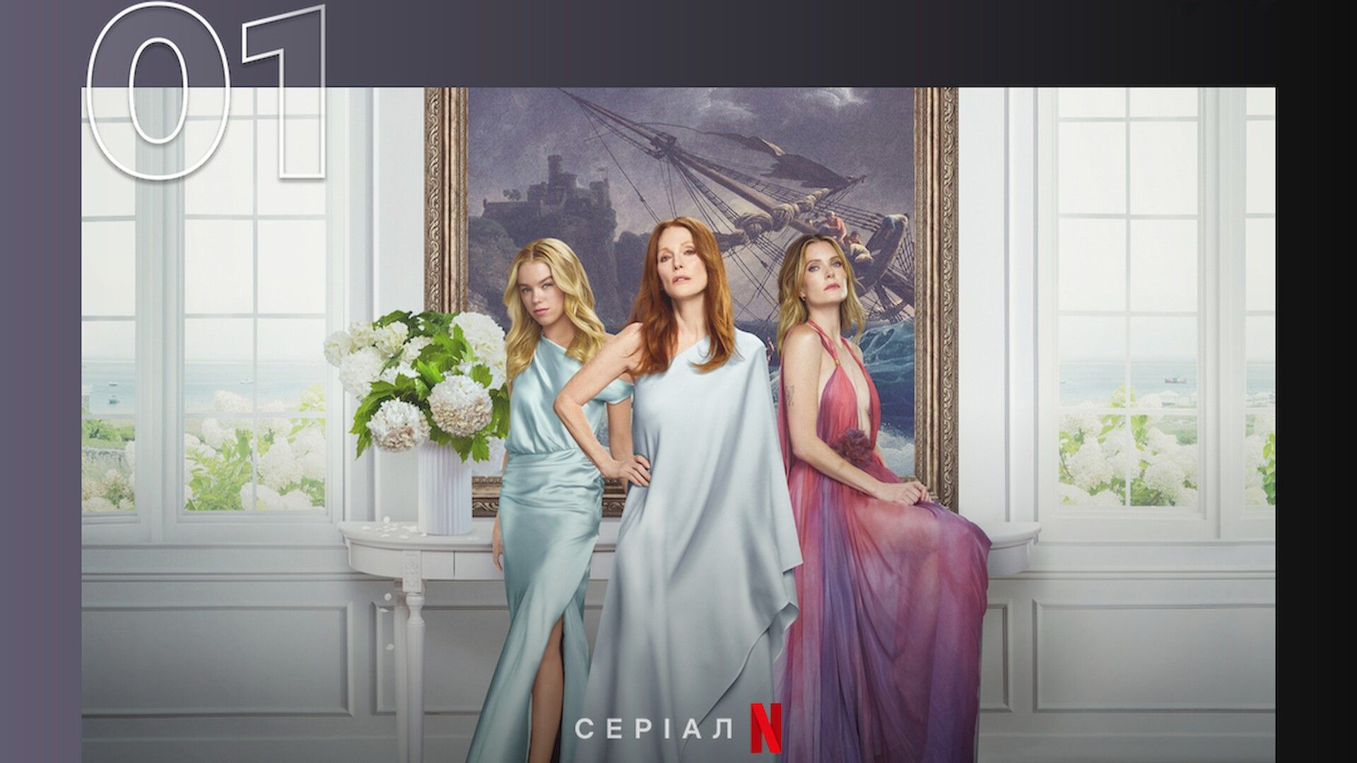 Сериалы Netflix