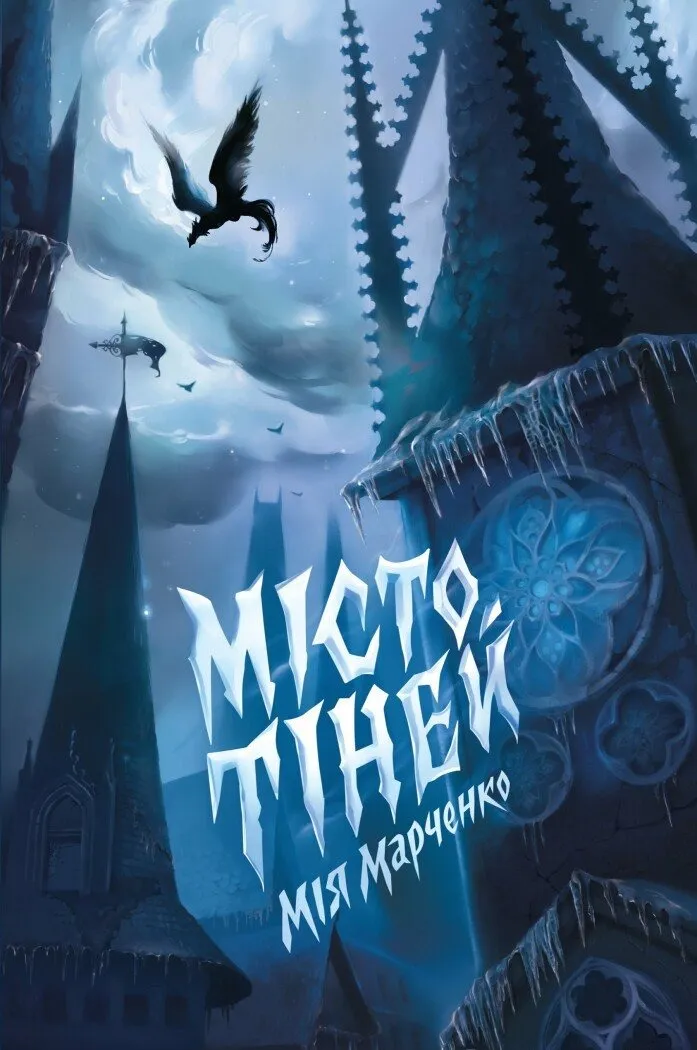 Город теней Город теней