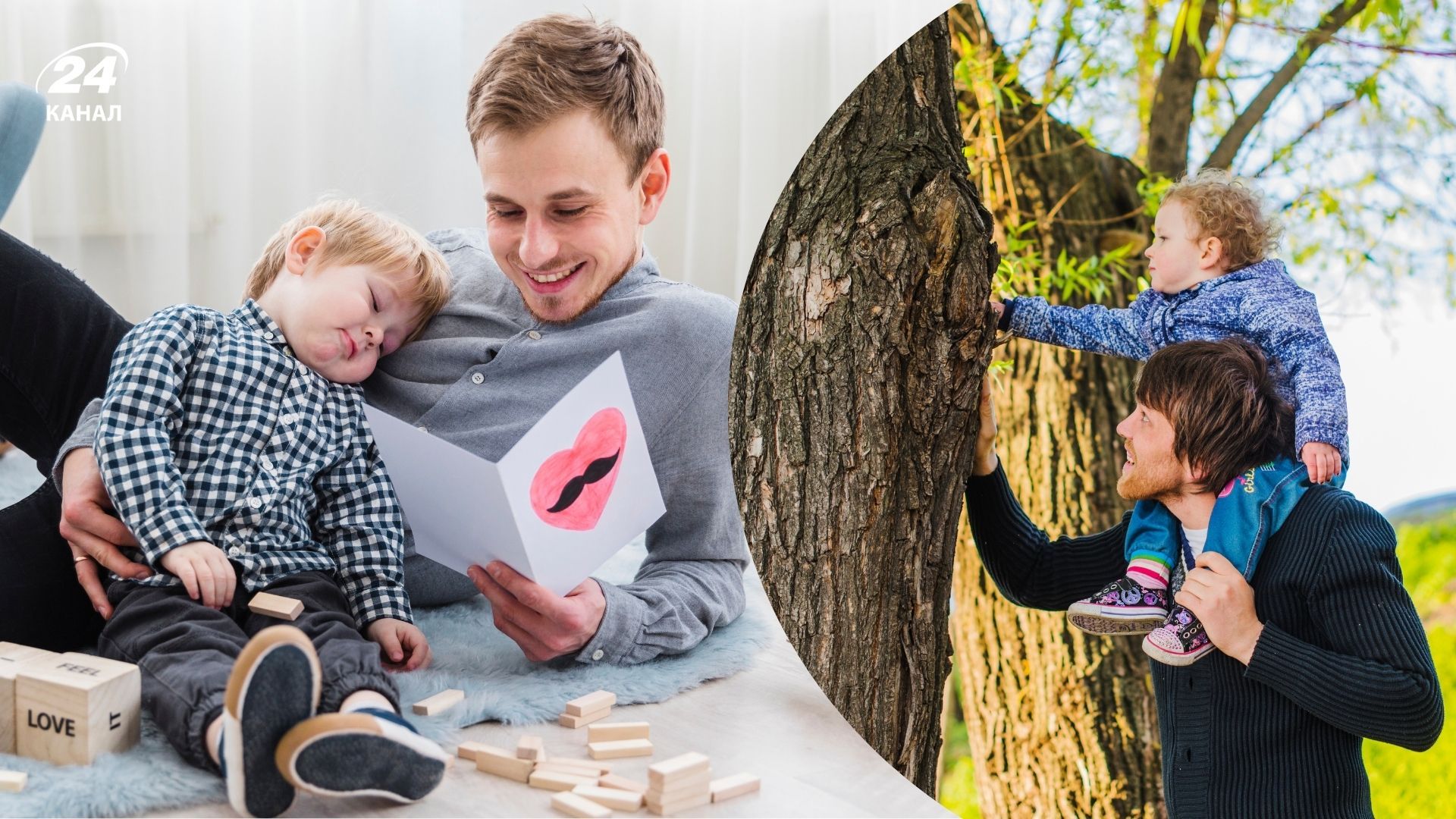 Коли буде День батька 2025 Коли буде День батька 2025