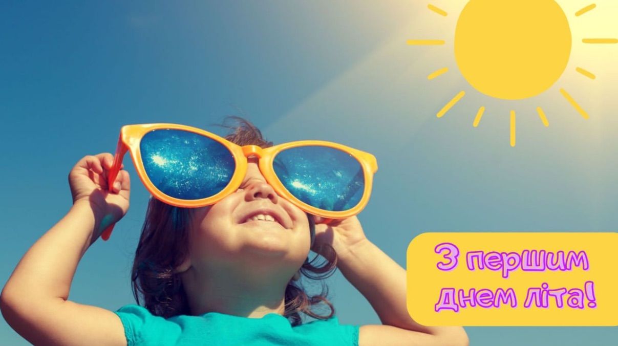 Перший день літа Перший день літа