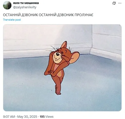 Останній дзвоник Останній дзвоник