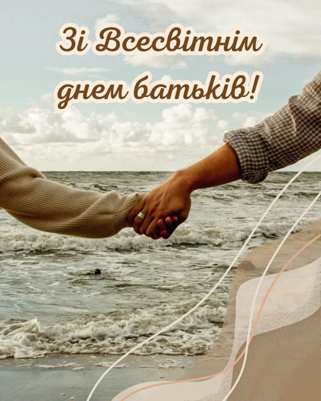 Поздравление со Всемирным днем родителей 2025 Поздравление со Всемирным днем родителей 2025