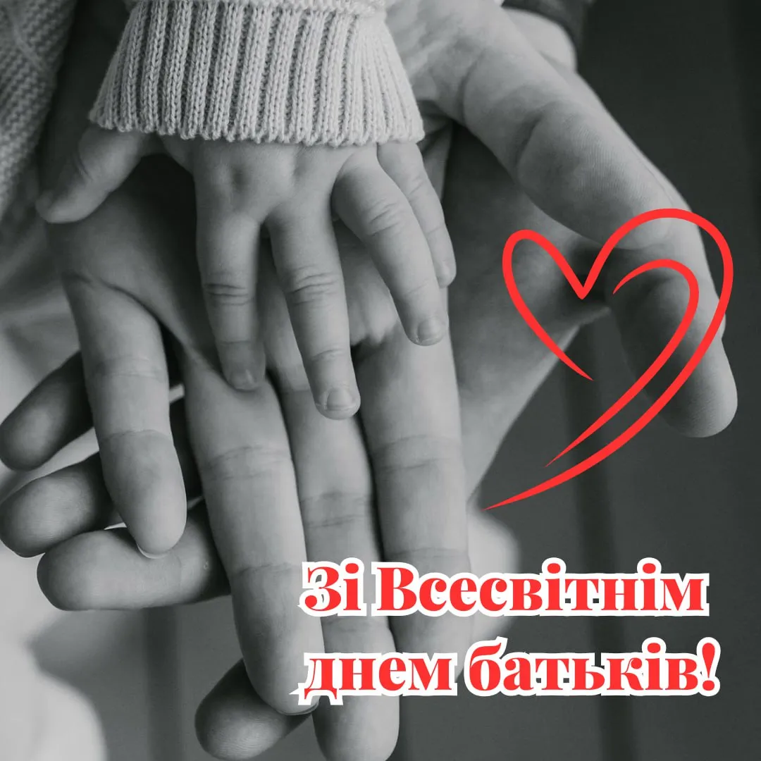 Поздравления со Всемирным днем родителей 2025 Поздравления со Всемирным днем родителей 2025