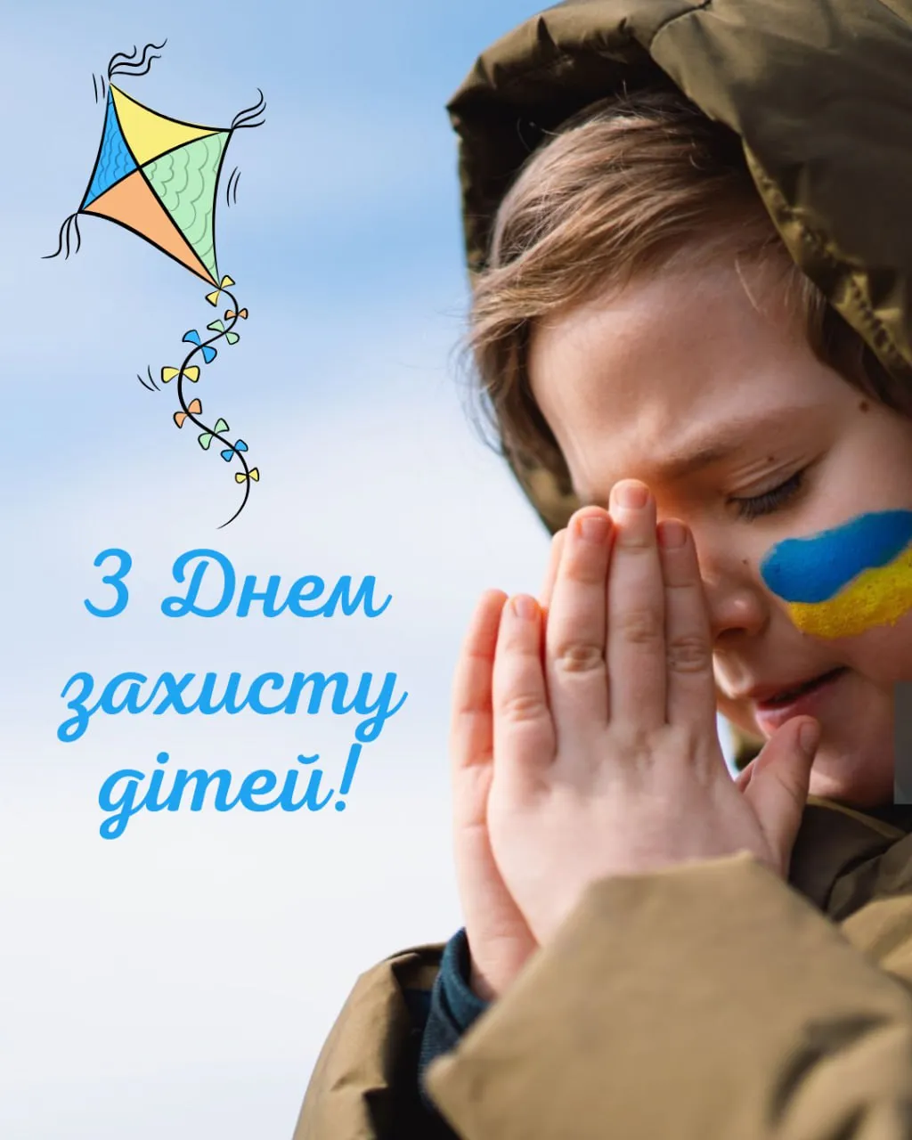 Поздравление с Днем защиты детей 2025 Поздравление с Днем защиты детей 2025