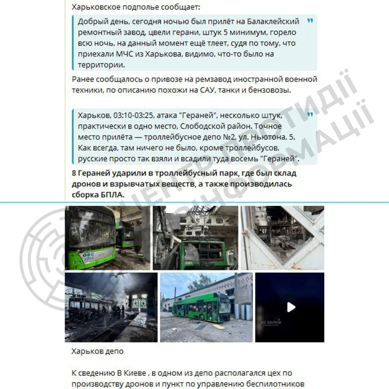 Росіяни поширюють фейк про виробництво БпЛА в харківському депо Росіяни поширюють фейк про виробництво БпЛА в харківському депо