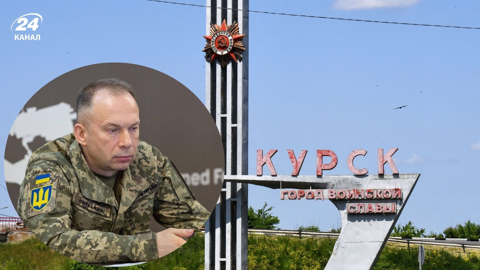 Сирський висловився про ситуацію на Курщині Сирський висловився про ситуацію на Курщині