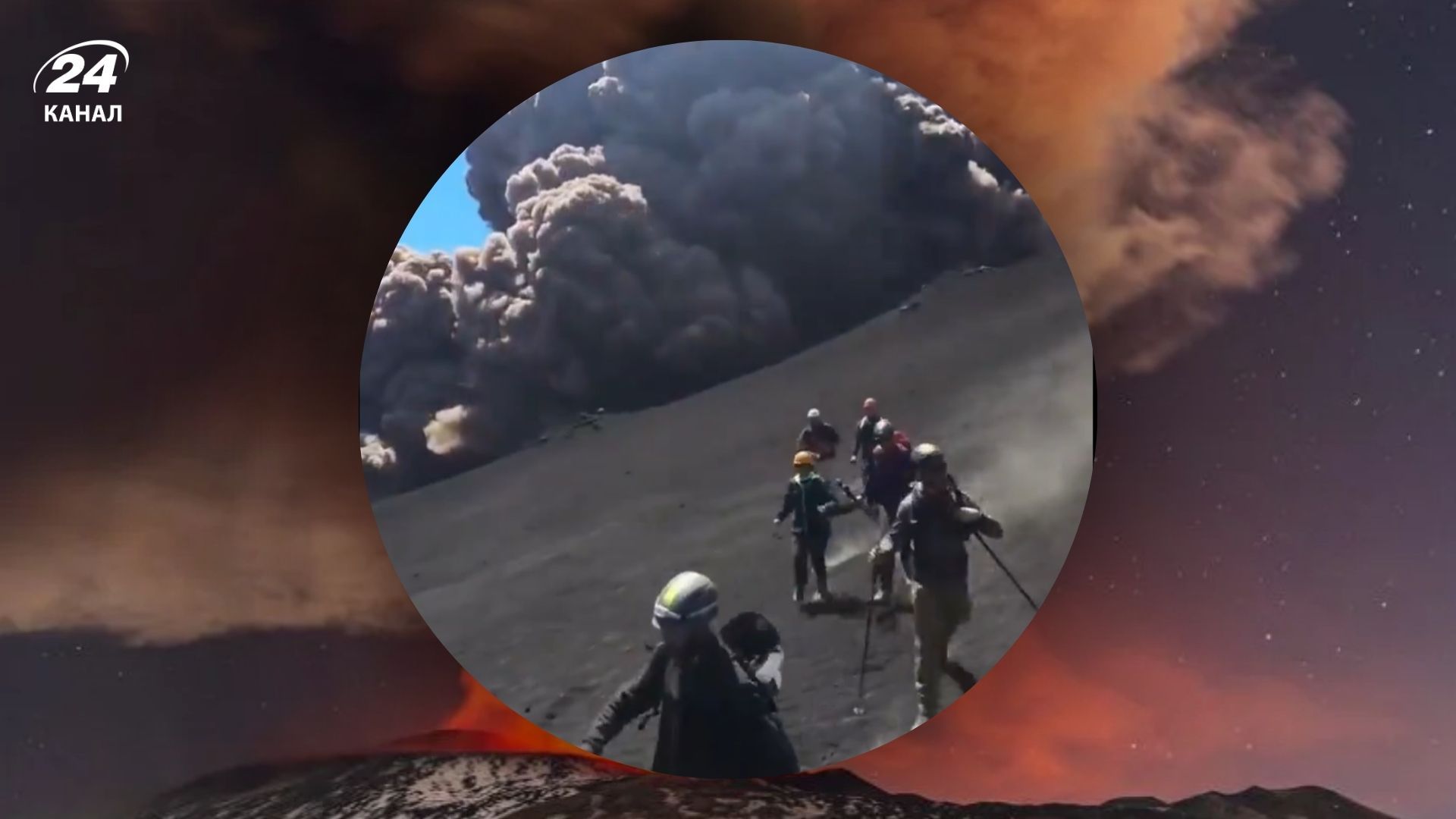 Як туристи рятувались від виверження вулкану Етна Як туристи рятувались від виверження вулкану Етна