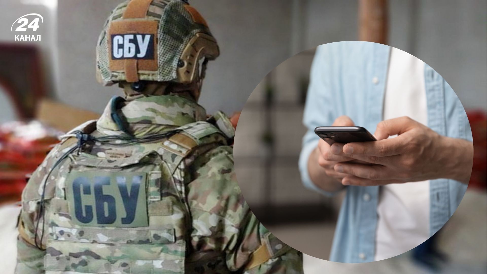 Новая тактика спецслужб России: оккупанты пытаются завербовать украинцев, выдавая себя за СБУ - 24 Канал Новая тактика спецслужб России: оккупанты пытаются завербовать украинцев, выдавая себя за СБУ - 24 Канал