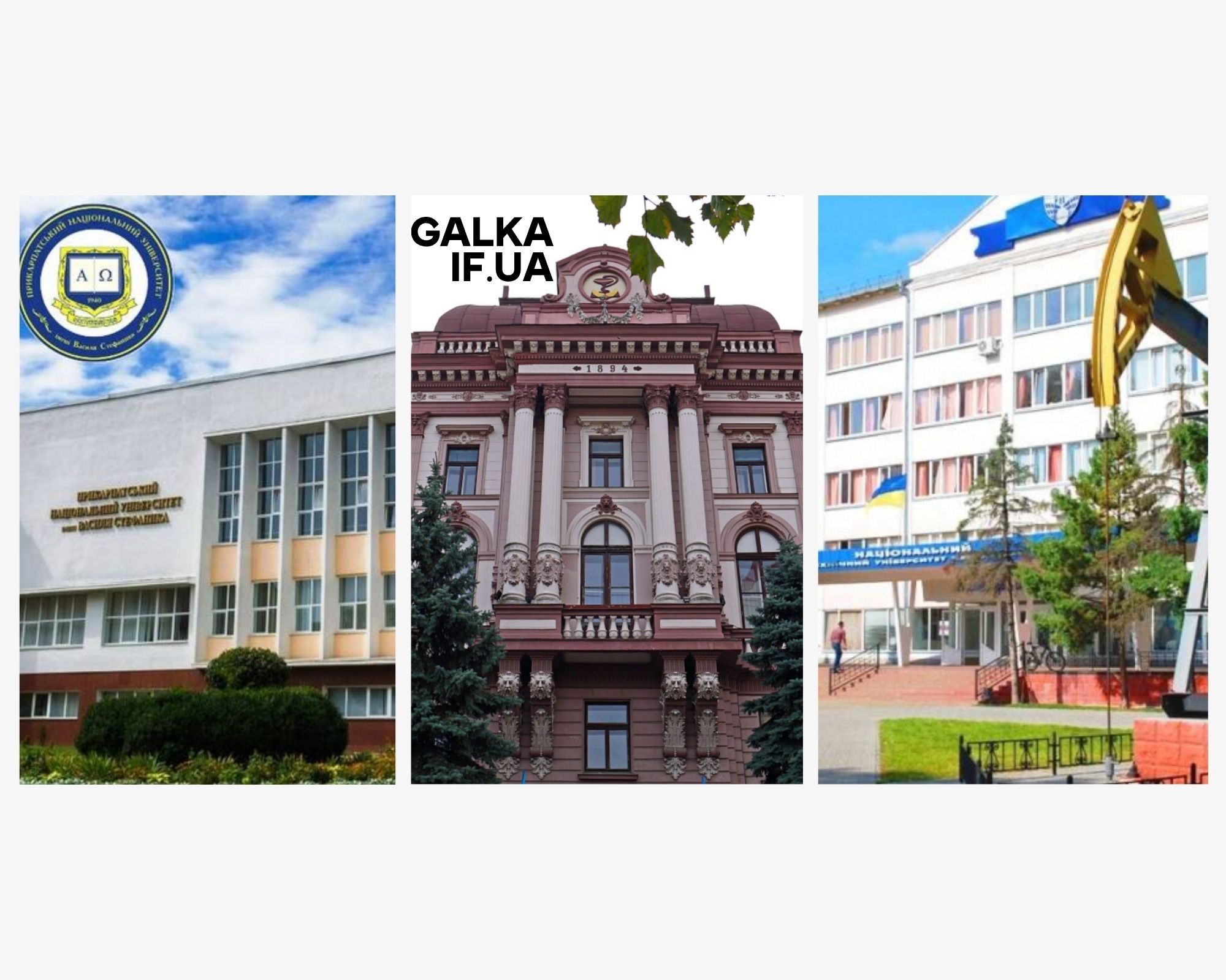 Вступна кампанія 2025 - які умови пропонують виші Івано-Франківська і які ціни Вступна кампанія 2025 - які умови пропонують виші Івано-Франківська і які ціни