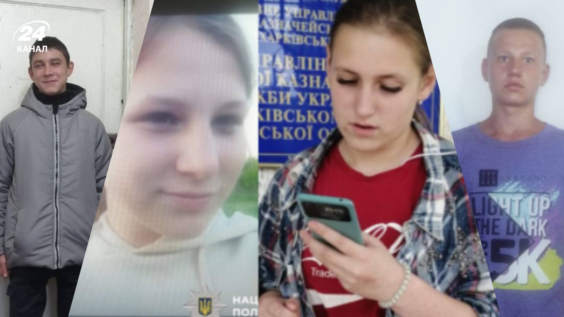 Зв'язку немає від 4 червня: у Лозівському районі Харківщини зникли 4 підлітків - 24 Канал Зв'язку немає від 4 червня: у Лозівському районі Харківщини зникли 4 підлітків - 24 Канал