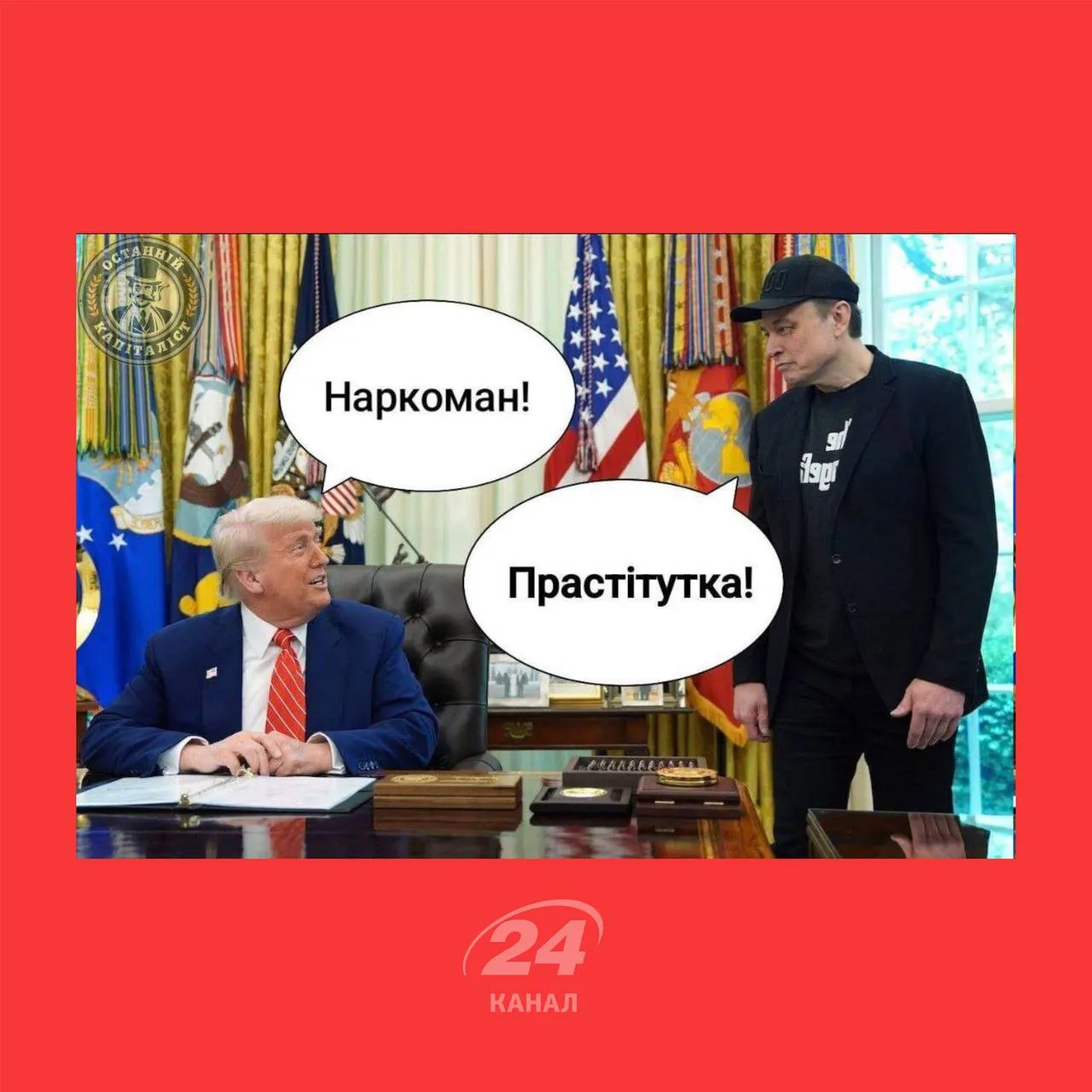Трамп та Маск обмінялися звинуваченнями Трамп та Маск обмінялися звинуваченнями