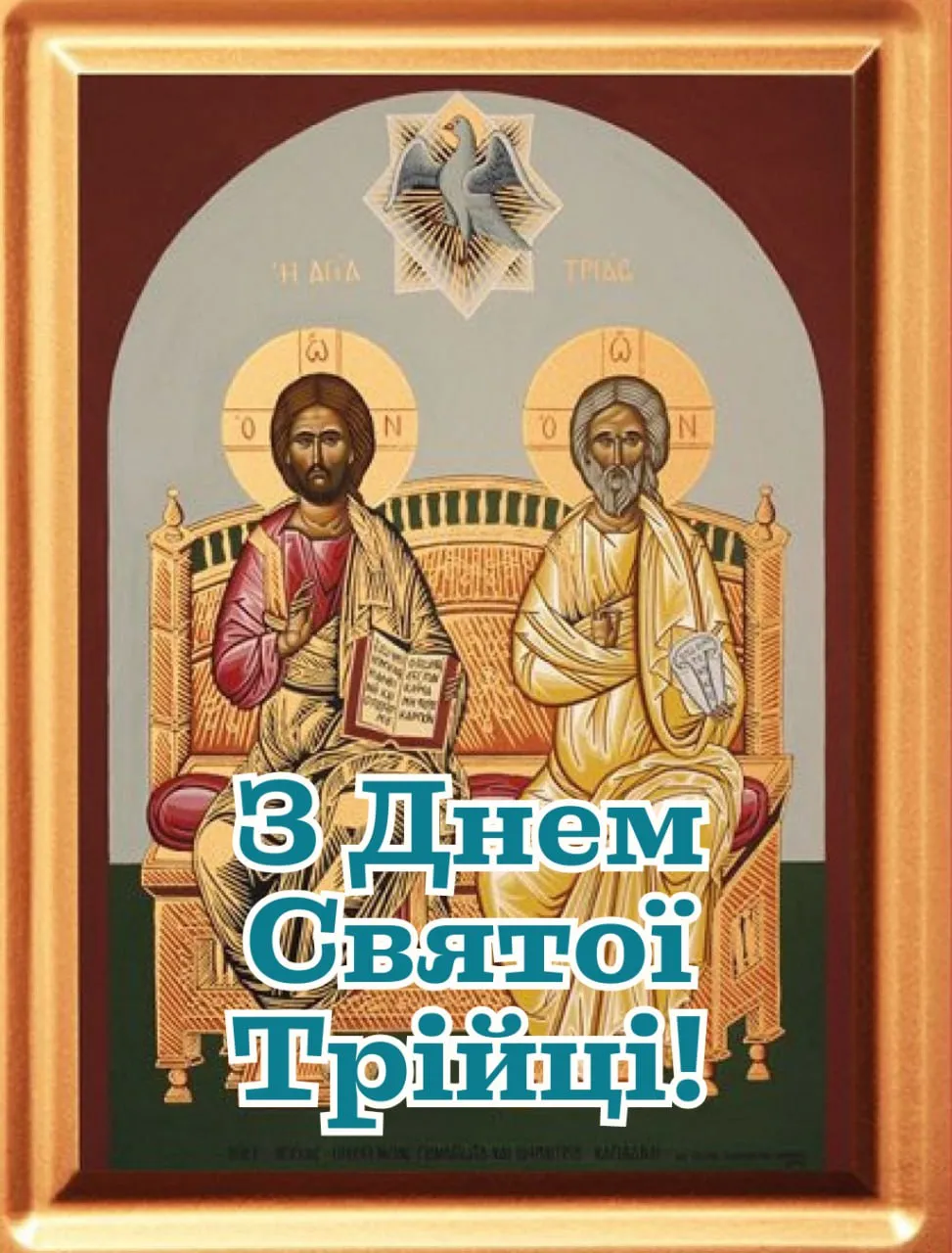 Поздравления с Зелеными праздниками 2025 Поздравления с Зелеными праздниками 2025