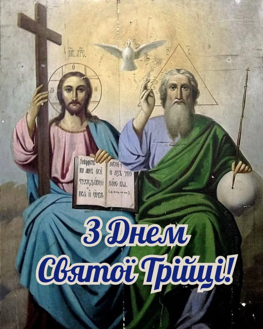 Поздравления с Зелеными праздниками 2025 Поздравления с Зелеными праздниками 2025