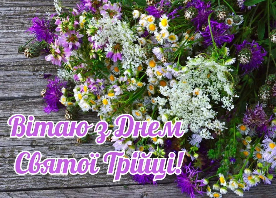 Поздравления с Зелеными праздниками 2025 Поздравления с Зелеными праздниками 2025