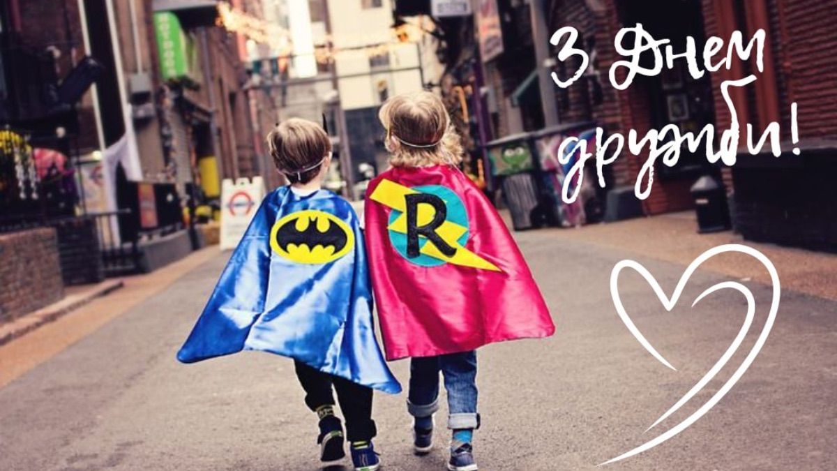 Международный день друзей 2025 Международный день друзей 2025