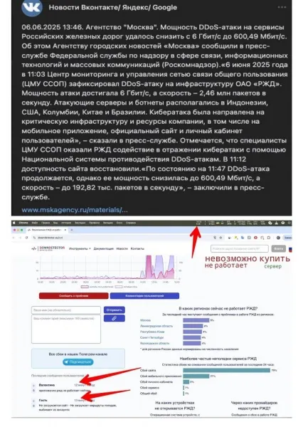 ГУР атаковали серверы РЖД ГУР атаковали серверы РЖД