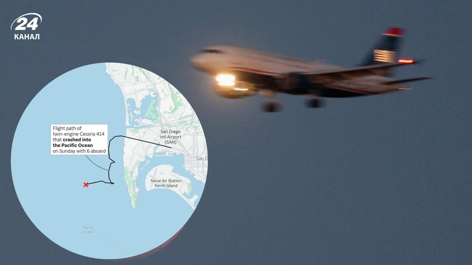 Невеликий літак з людьми на борту розбився біля узбережжя Сан-Дієго Невеликий літак з людьми на борту розбився біля узбережжя Сан-Дієго