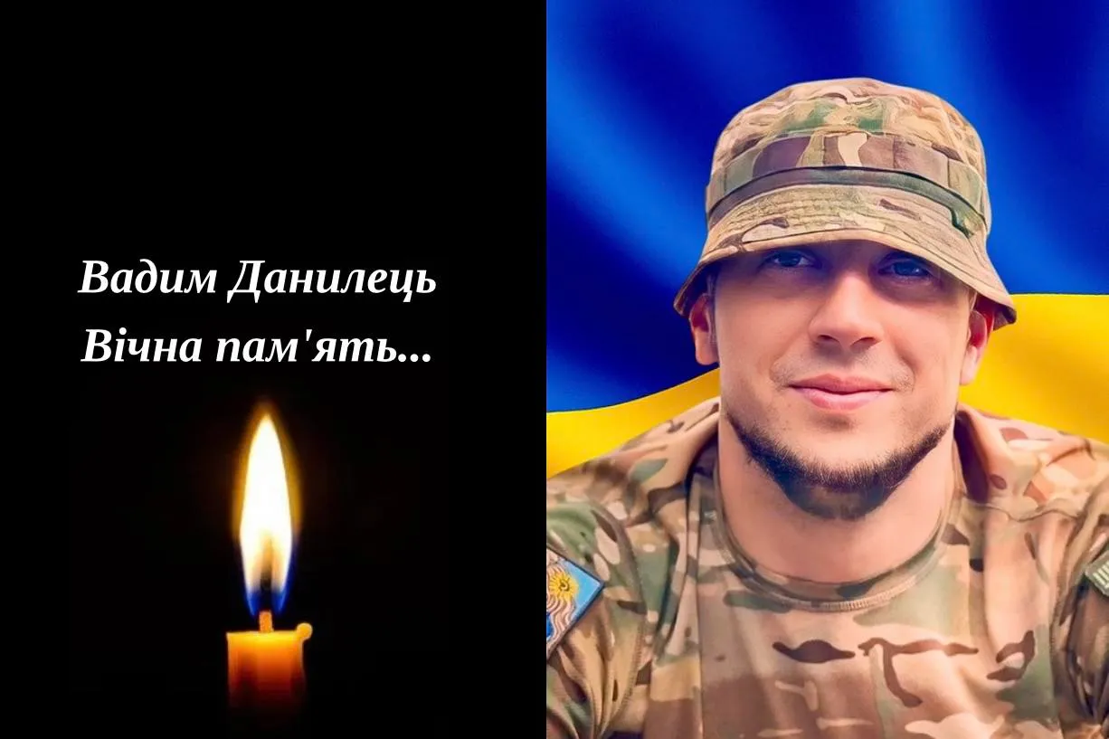 Загинув Вадим Данилець Загинув Вадим Данилець