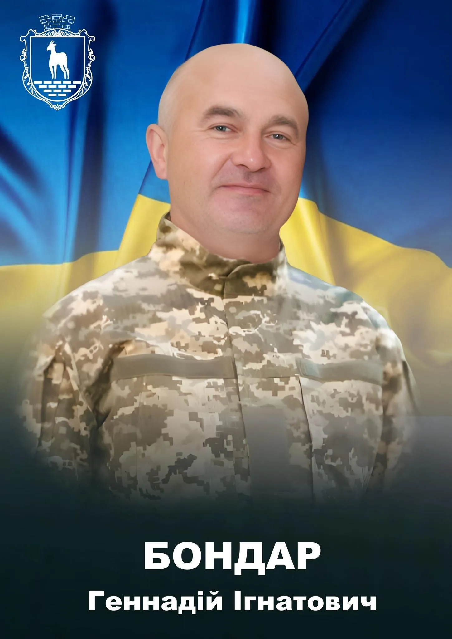 Загинув Геннадій Бондар Загинув Геннадій Бондар