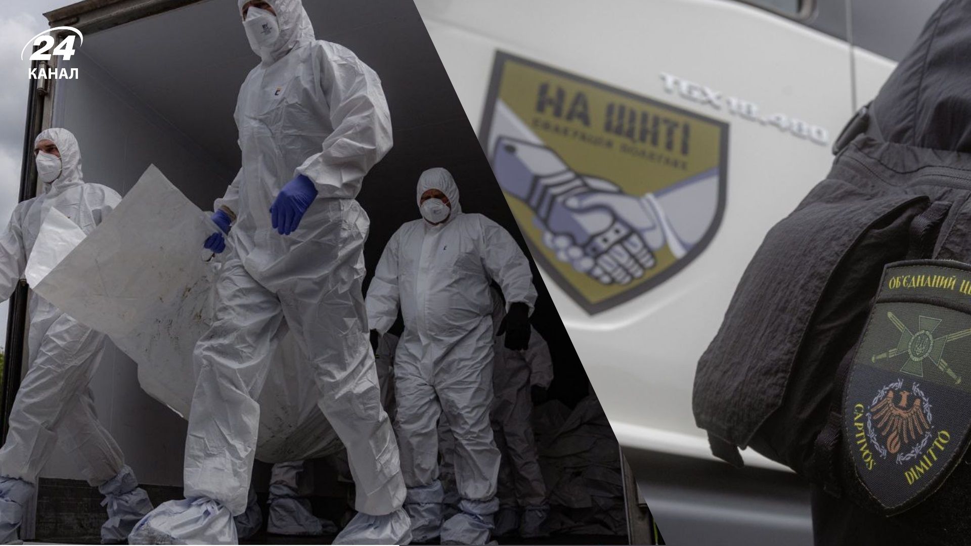 СБУ показала кадры, как проворачивала тела 1212 погибших защитников - 24 Канал СБУ показала кадры, как проворачивала тела 1212 погибших защитников - 24 Канал