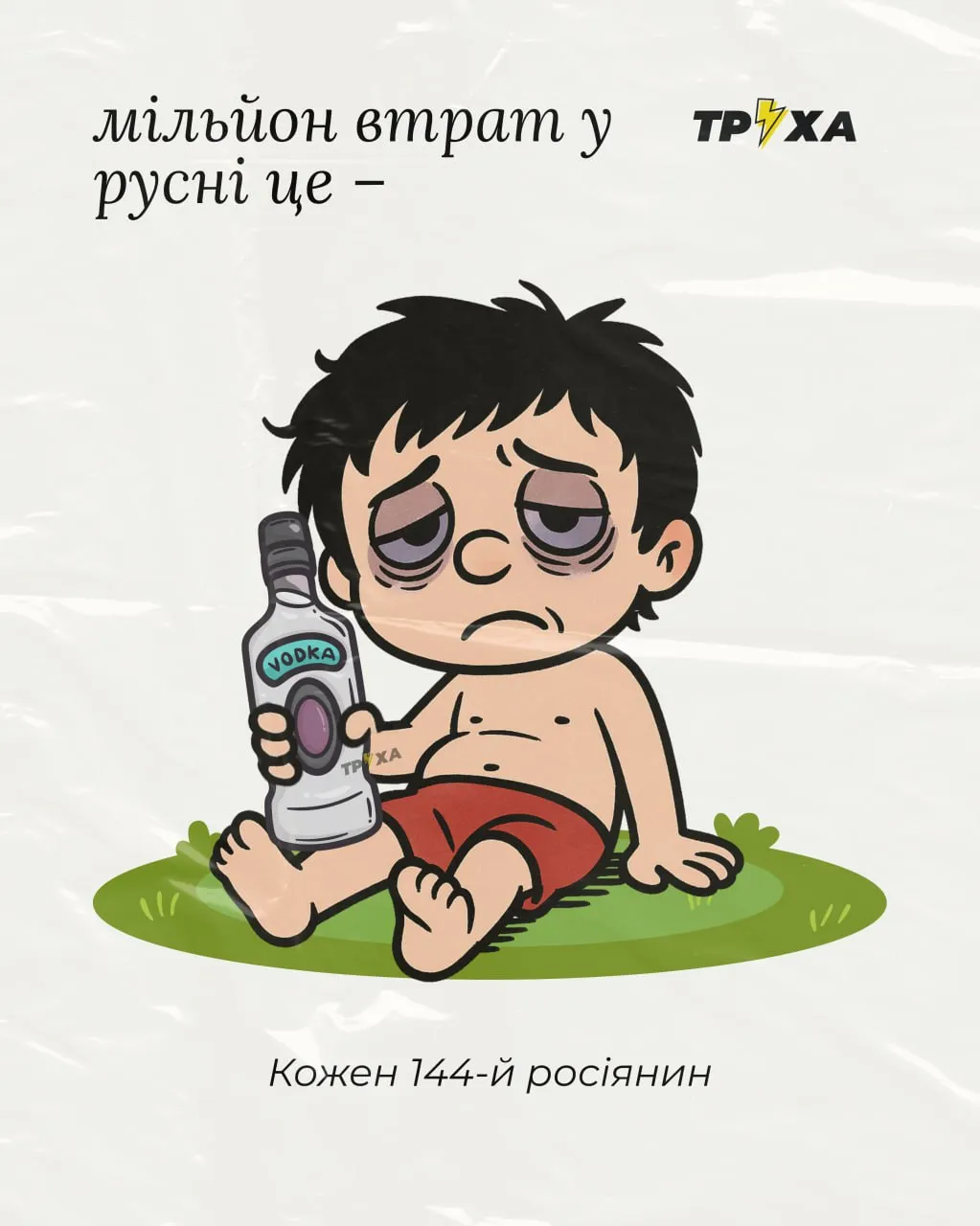 Мільйон мертвих окупантів – це кожен 144-й росіянин Мільйон мертвих окупантів – це кожен 144-й росіянин