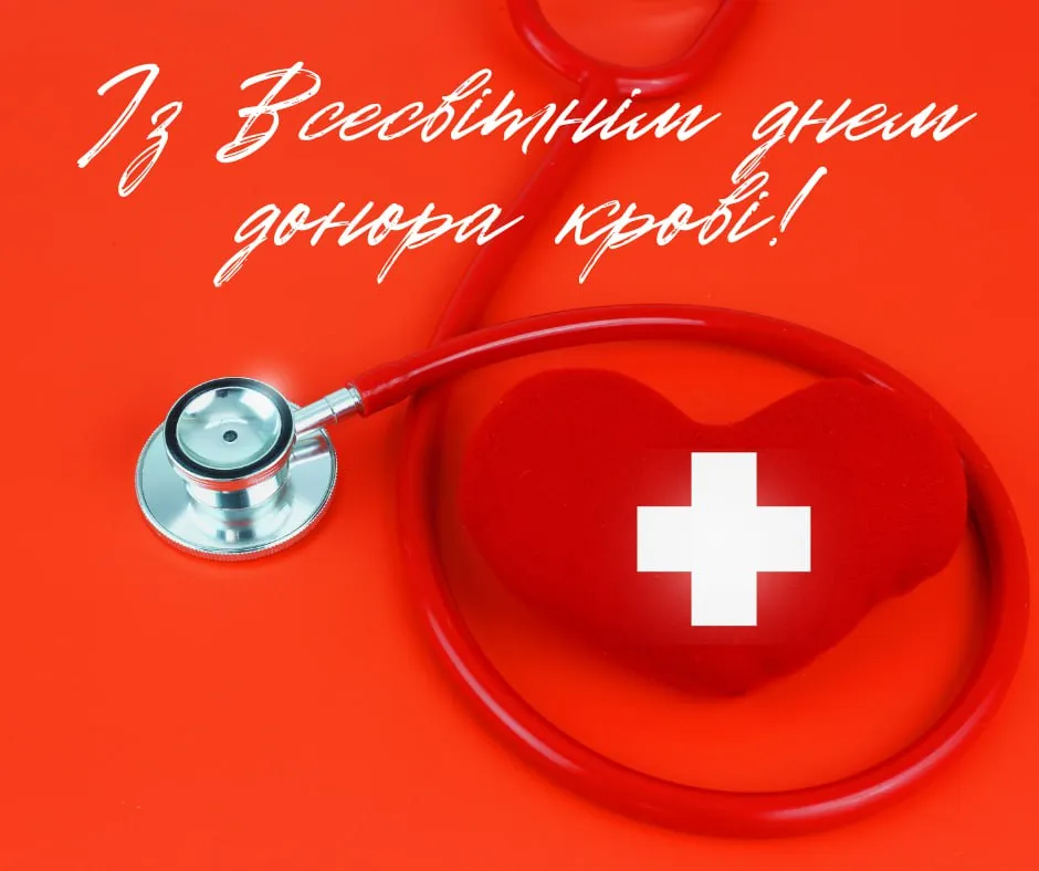 Поздравление со Всемирным днем крови 2025 Поздравление со Всемирным днем крови 2025