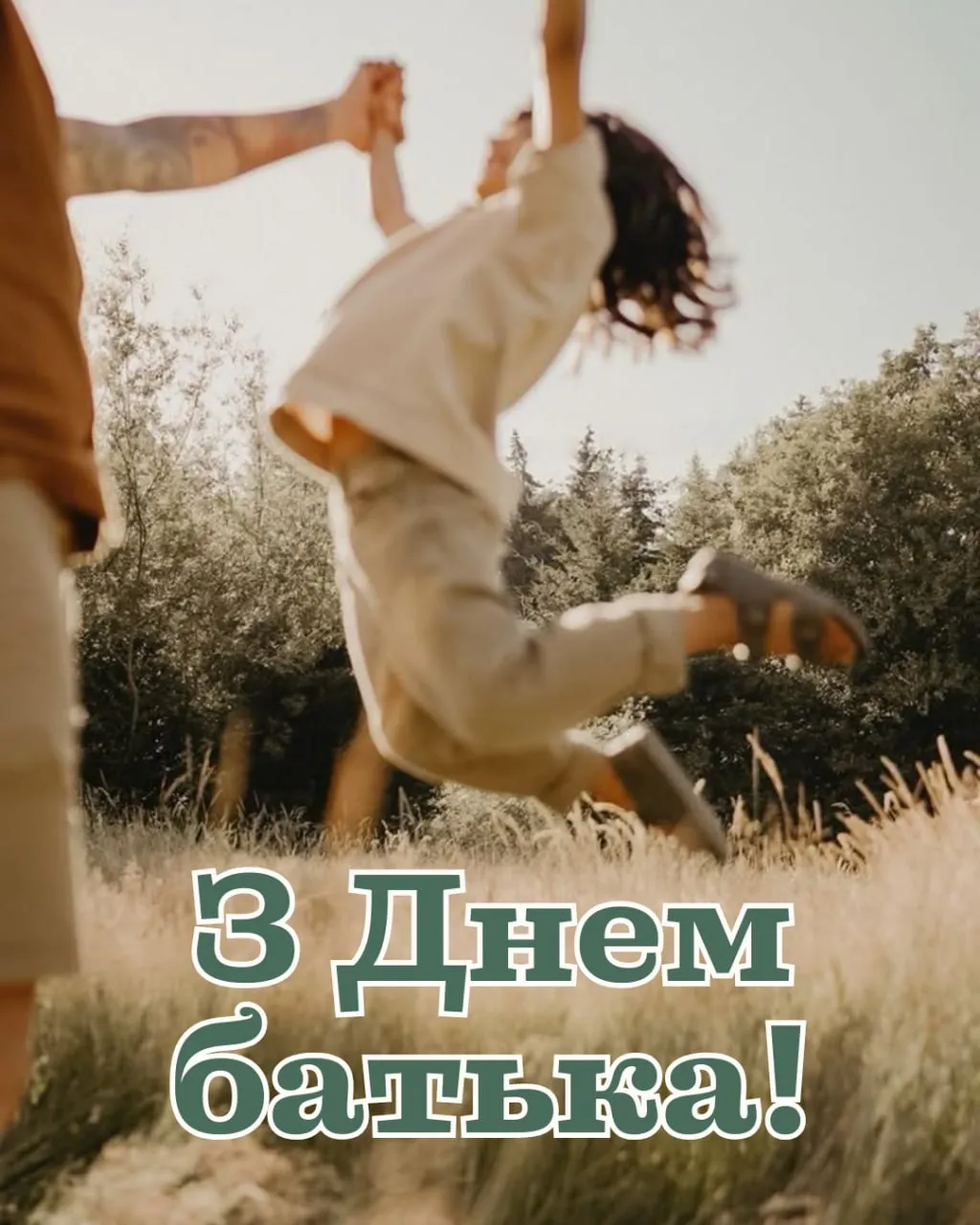 Поздравления с Днем отца 2025 Поздравления с Днем отца 2025