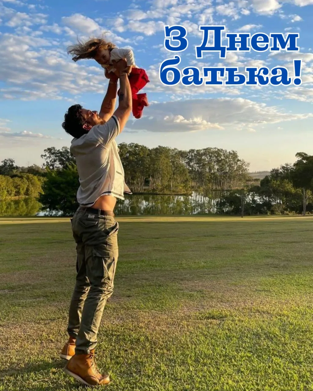 Поздравления с Днем отца 2025 Поздравления с Днем отца 2025