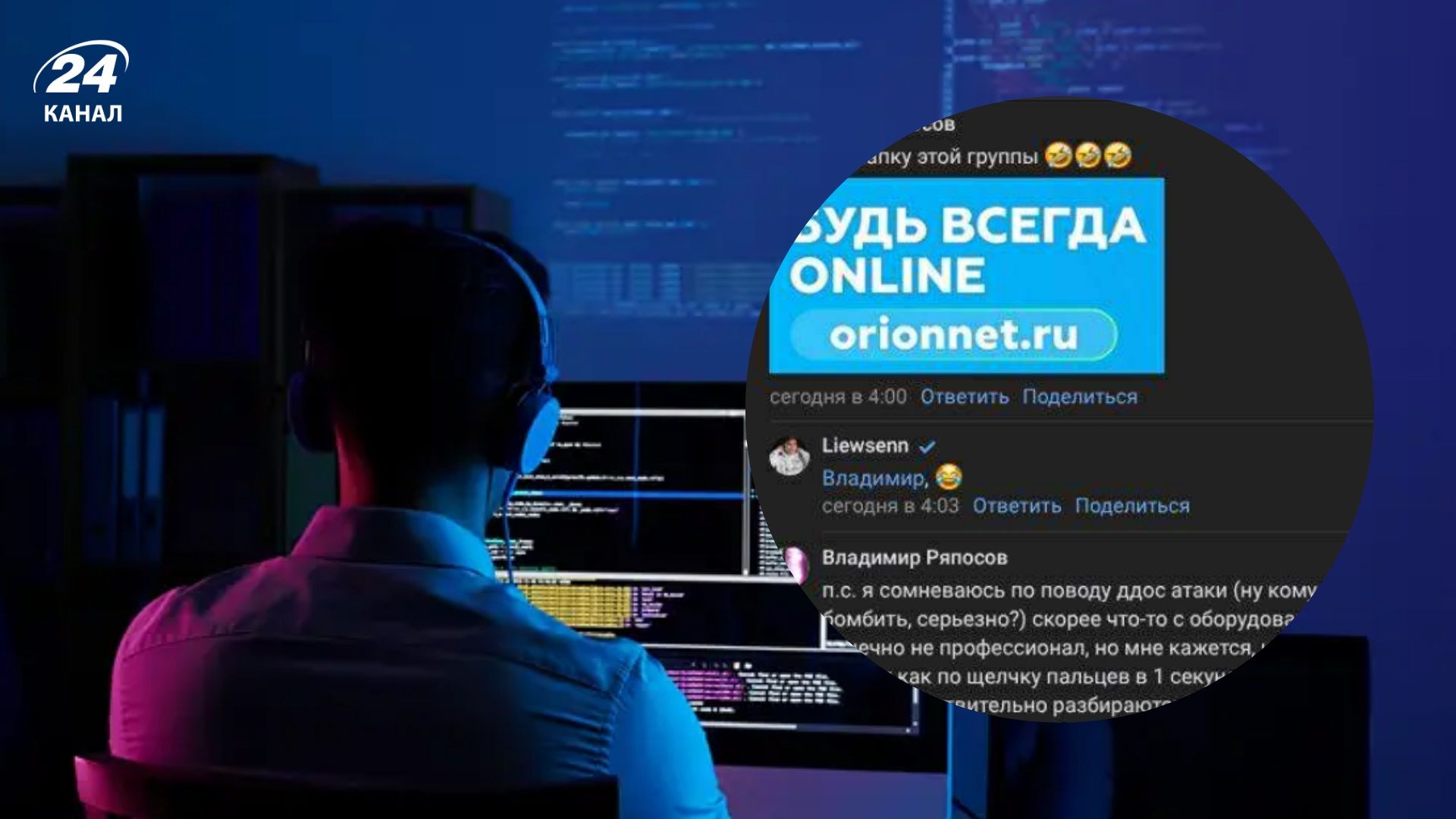 "Какой на*рен Дєнь Расії – кагда ждать інтернет?": ГУР атакувало великого провайдера Сибіру - 24 Канал "Какой на*рен Дєнь Расії – кагда ждать інтернет?": ГУР атакувало великого провайдера Сибіру - 24 Канал