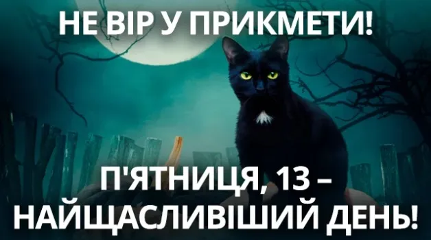 Меми про п'ятницю, 13-го Меми про п'ятницю, 13-го