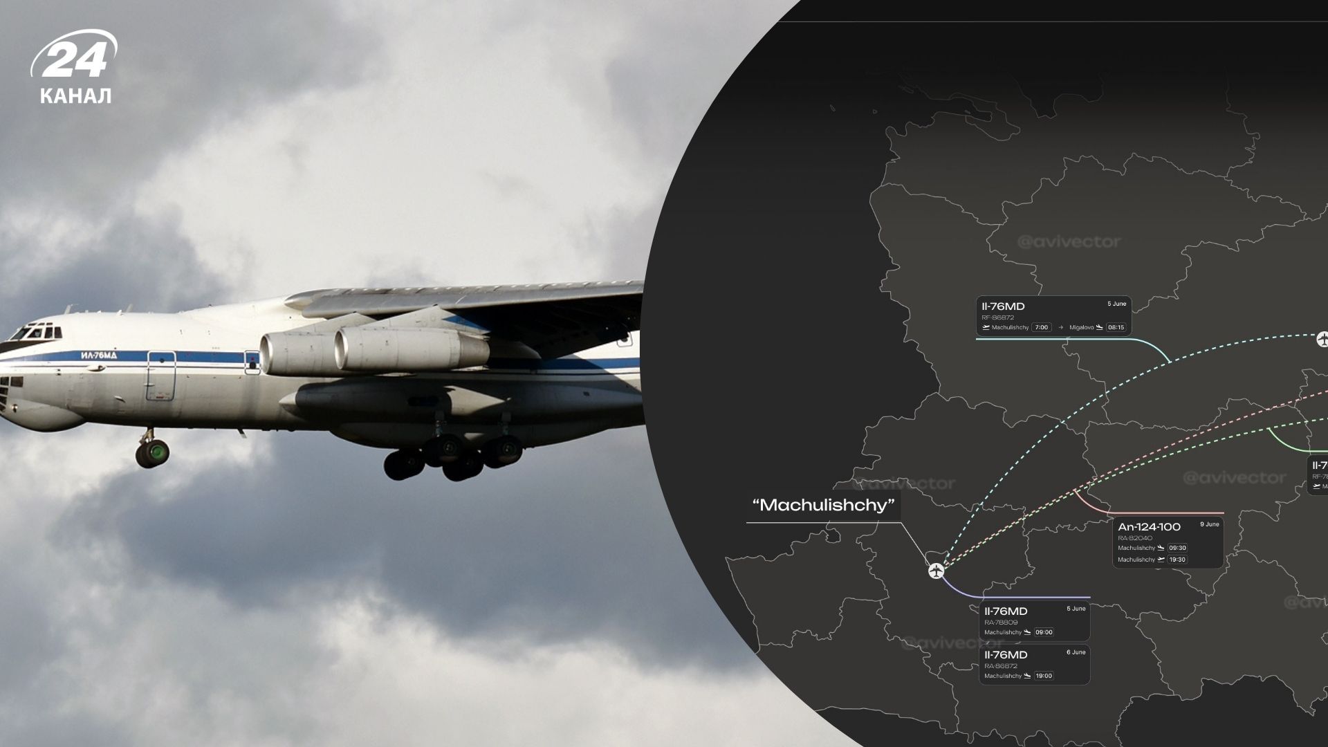 Росія почала доставляти до Білорусі військові вантажі літаками Іл-76 - 24 Канал