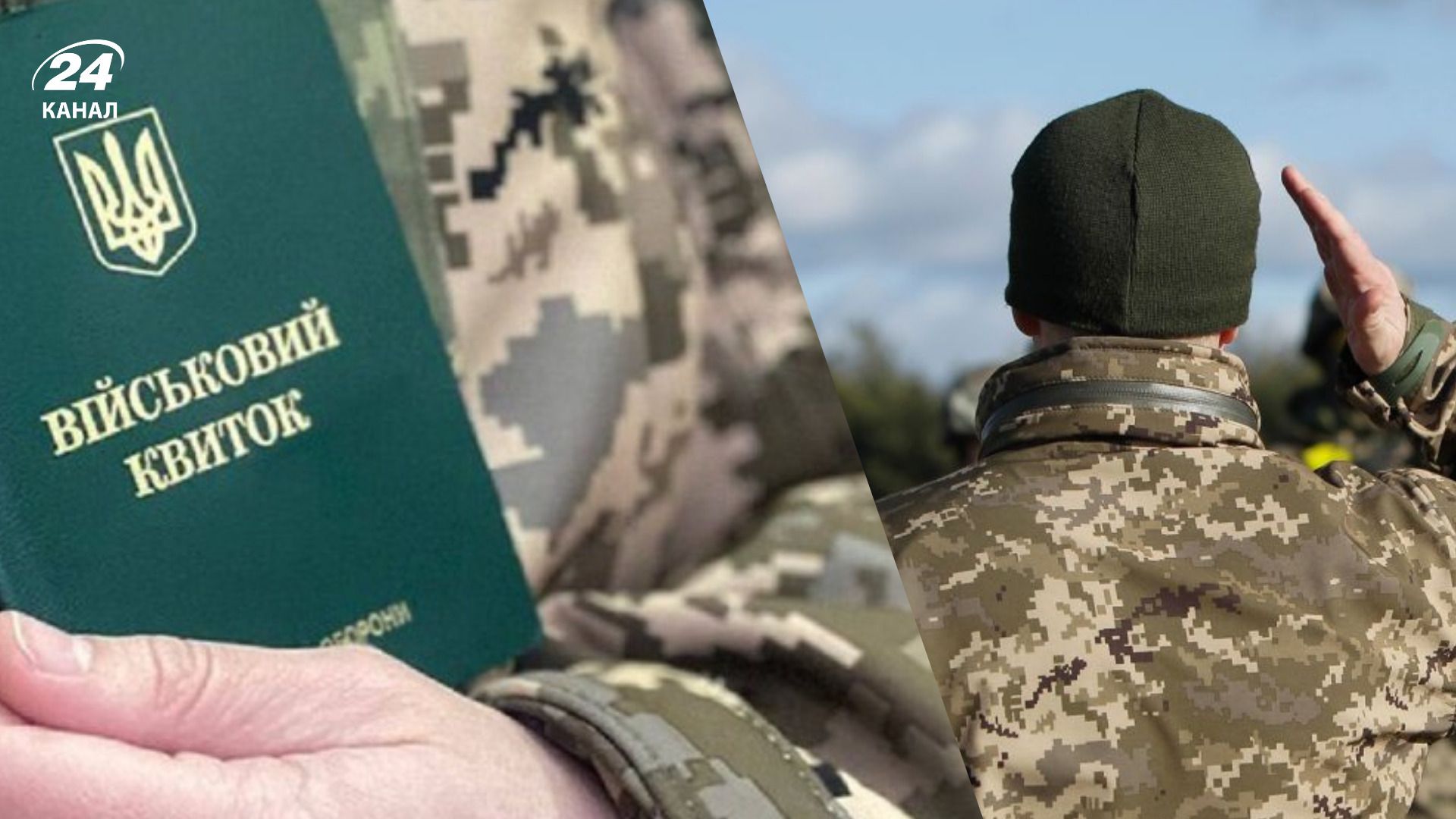 Мобилизационные планы ТЦК - 24 Канал Мобилизационные планы ТЦК - 24 Канал