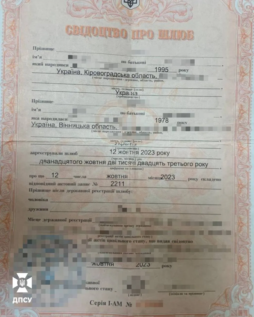 Свидетельство о браке 29-летнего мужчины и 47-летней женщины, его бывшей тещи Свидетельство о браке 29-летнего мужчины и 47-летней женщины, его бывшей тещи