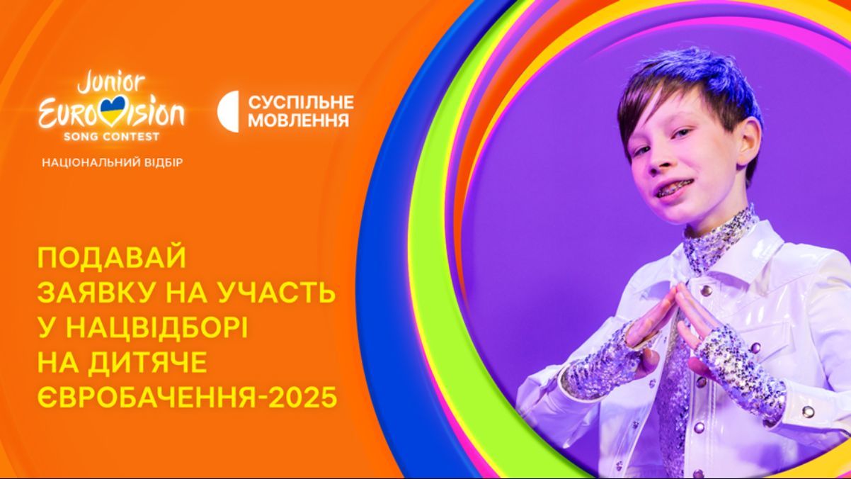 Дитяче Євробачення-2025 Дитяче Євробачення-2025