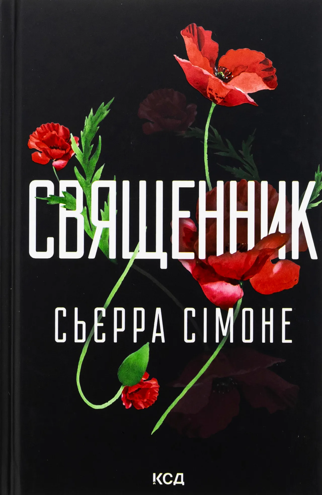 Священник Священник