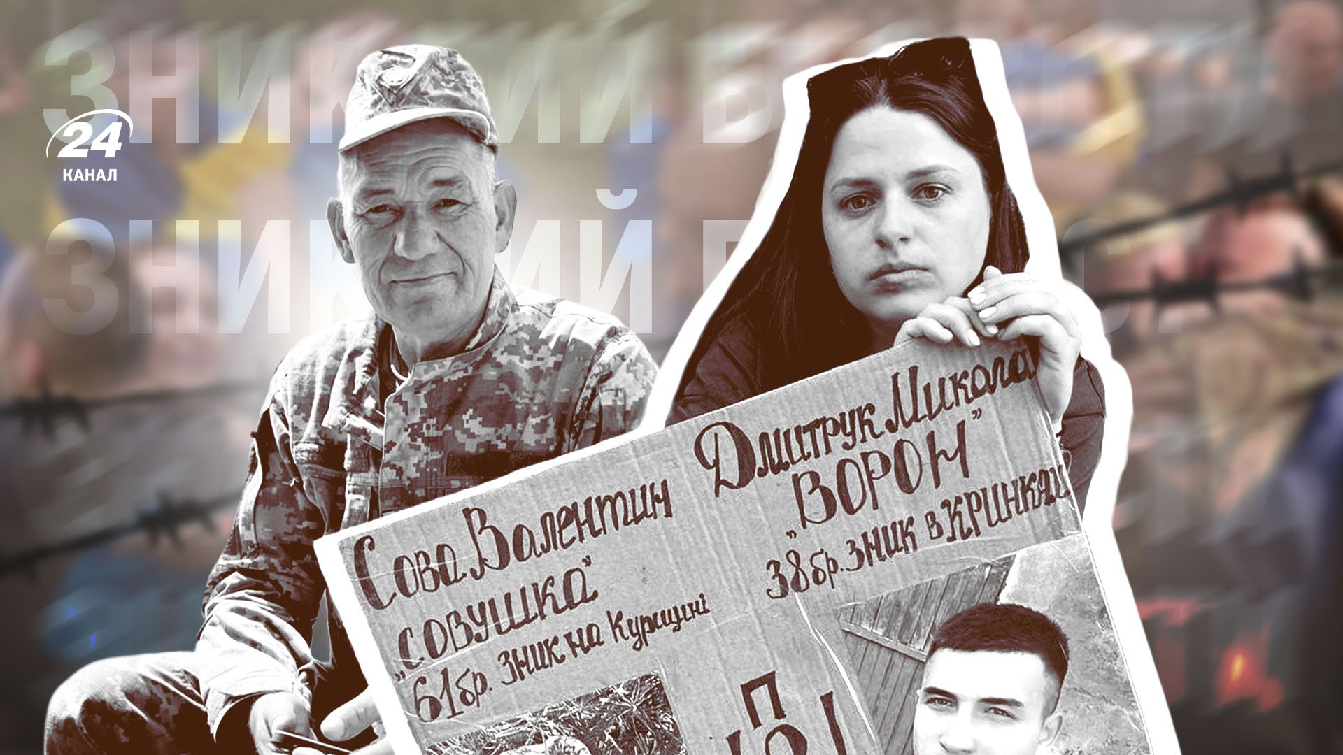 Історія доньки, яка шукає зниклого батька на обмінах полоненими Історія доньки, яка шукає зниклого батька на обмінах полоненими