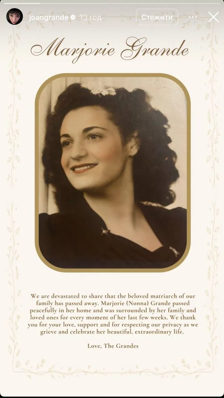 Марджори Гранде умерла Марджори Гранде умерла