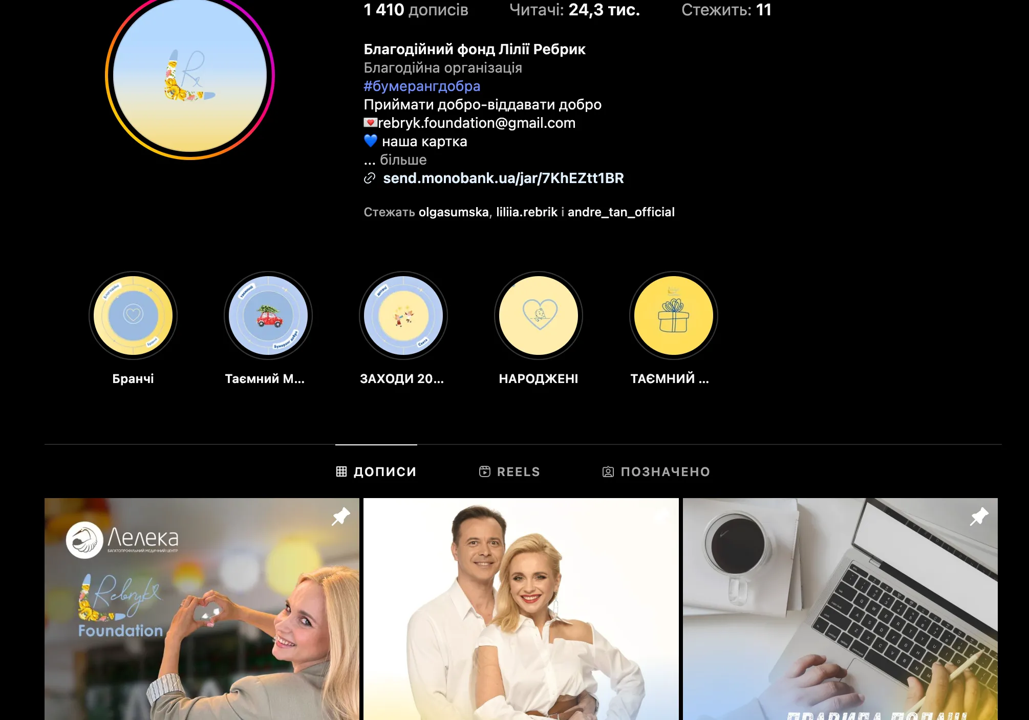 Благотворительный фонд Лилии Ребрик Благотворительный фонд Лилии Ребрик